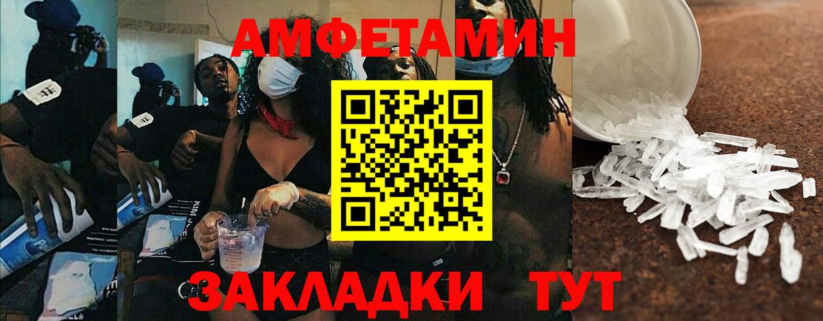 АМФЕТАМИН Розовый Железноводск