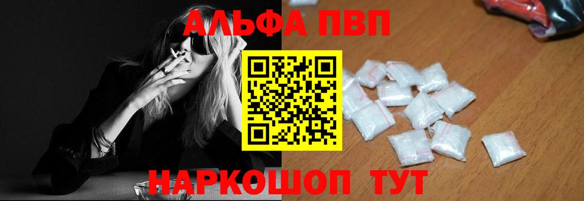 Alpha-PVP Соль Железноводск