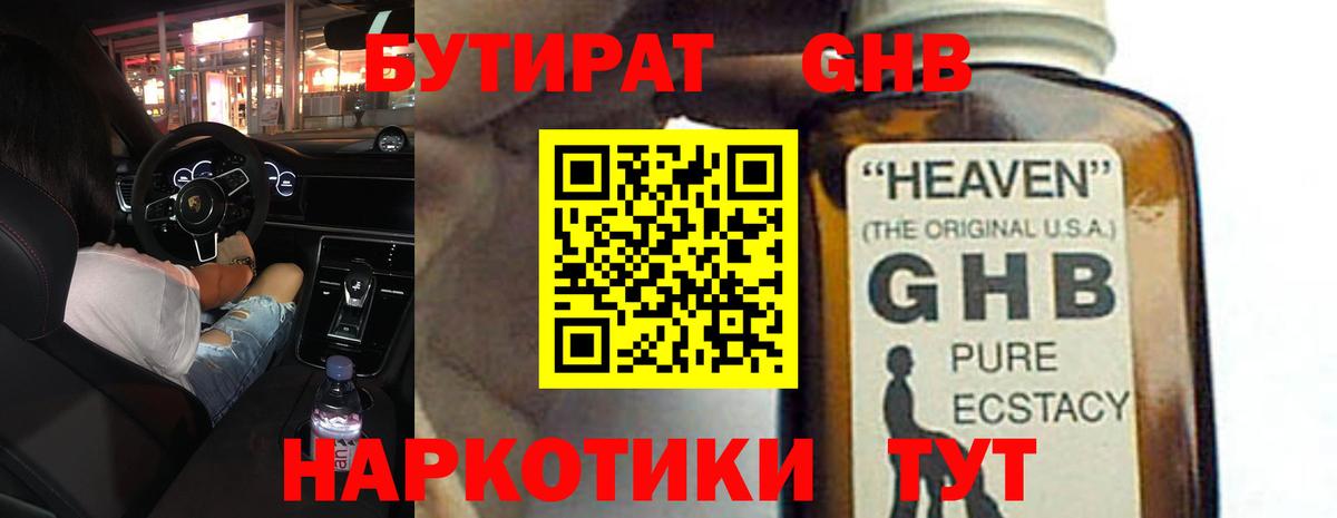 Железноводск  БУТИРАТ  Вход с VPN  Бутират бутик 