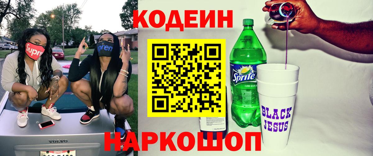 Codein Purple Drank Железноводск