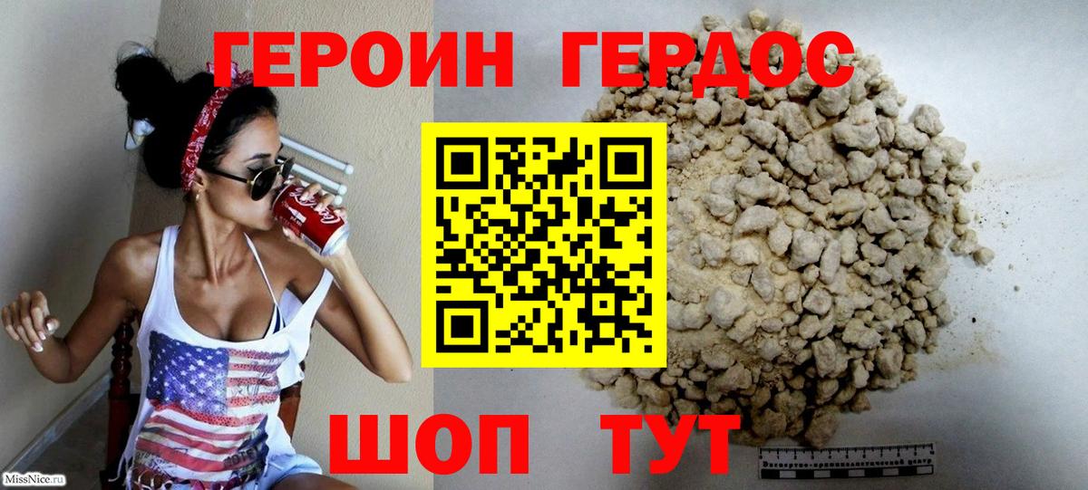 ГЕРОИН Афган  Вход с VPN  Железноводск 