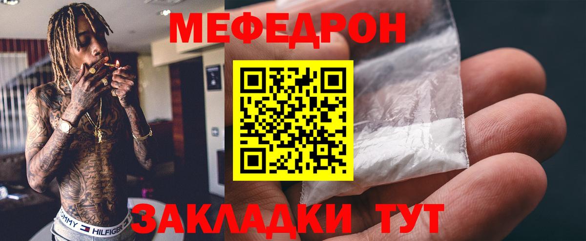 Меф мяу мяу Железноводск