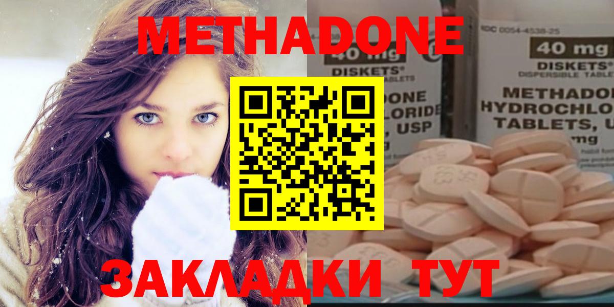 МЕТАДОН methadone Железноводск