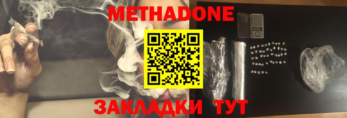 Метадон мёд  Вход с VPN  Железноводск  МЕТАДОН кристалл 